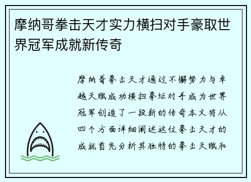 摩纳哥拳击天才实力横扫对手豪取世界冠军成就新传奇