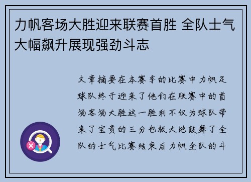 力帆客场大胜迎来联赛首胜 全队士气大幅飙升展现强劲斗志