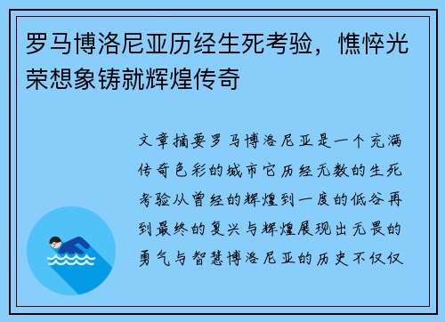 罗马博洛尼亚历经生死考验，憔悴光荣想象铸就辉煌传奇