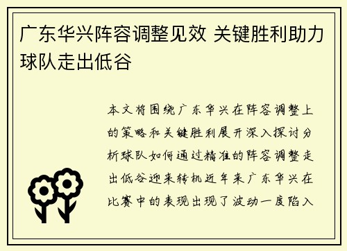 广东华兴阵容调整见效 关键胜利助力球队走出低谷