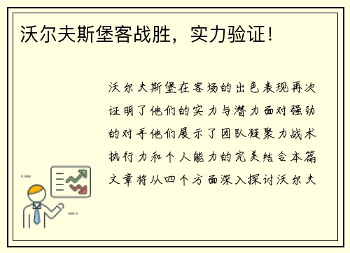 沃尔夫斯堡客战胜，实力验证！