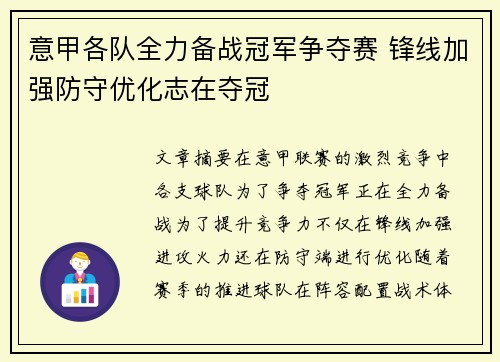 意甲各队全力备战冠军争夺赛 锋线加强防守优化志在夺冠