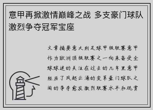 意甲再掀激情巅峰之战 多支豪门球队激烈争夺冠军宝座