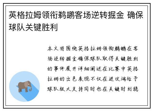 英格拉姆领衔鹈鹕客场逆转掘金 确保球队关键胜利