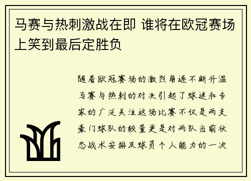 马赛与热刺激战在即 谁将在欧冠赛场上笑到最后定胜负