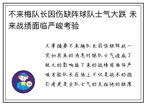 不来梅队长因伤缺阵球队士气大跌 未来战绩面临严峻考验