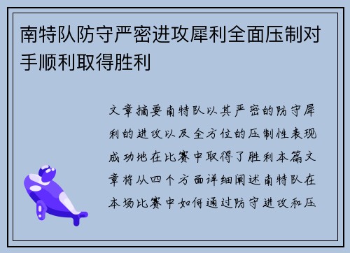 南特队防守严密进攻犀利全面压制对手顺利取得胜利