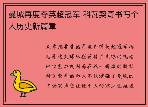 曼城再度夺英超冠军 科瓦契奇书写个人历史新篇章