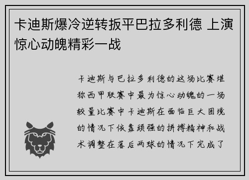 卡迪斯爆冷逆转扳平巴拉多利德 上演惊心动魄精彩一战