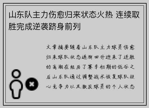 山东队主力伤愈归来状态火热 连续取胜完成逆袭跻身前列