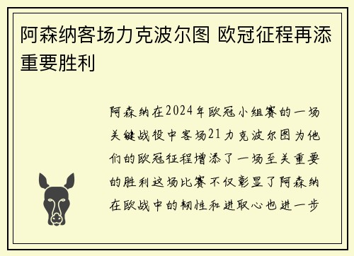 阿森纳客场力克波尔图 欧冠征程再添重要胜利