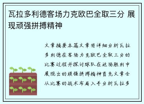 瓦拉多利德客场力克欧巴全取三分 展现顽强拼搏精神