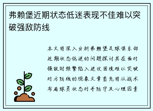 弗赖堡近期状态低迷表现不佳难以突破强敌防线