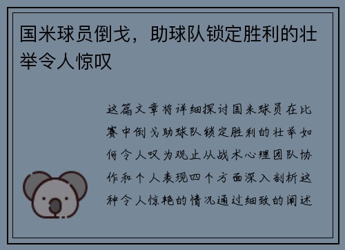 国米球员倒戈，助球队锁定胜利的壮举令人惊叹
