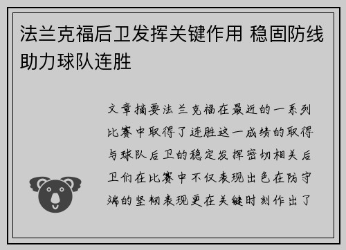 法兰克福后卫发挥关键作用 稳固防线助力球队连胜