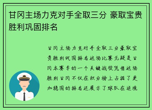 甘冈主场力克对手全取三分 豪取宝贵胜利巩固排名