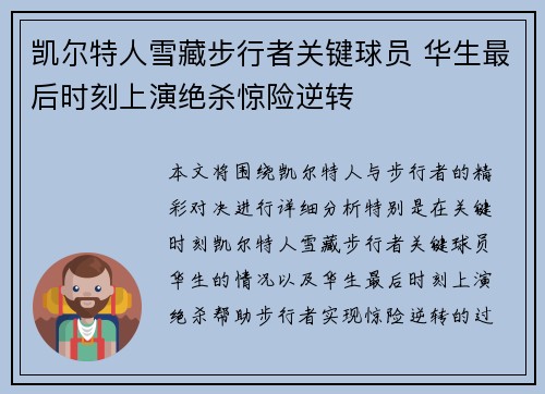 凯尔特人雪藏步行者关键球员 华生最后时刻上演绝杀惊险逆转