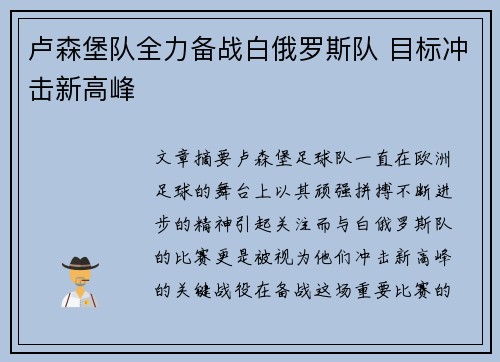 卢森堡队全力备战白俄罗斯队 目标冲击新高峰