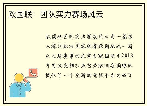 欧国联：团队实力赛场风云