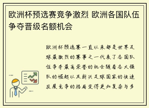 欧洲杯预选赛竞争激烈 欧洲各国队伍争夺晋级名额机会