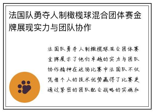法国队勇夺人制橄榄球混合团体赛金牌展现实力与团队协作