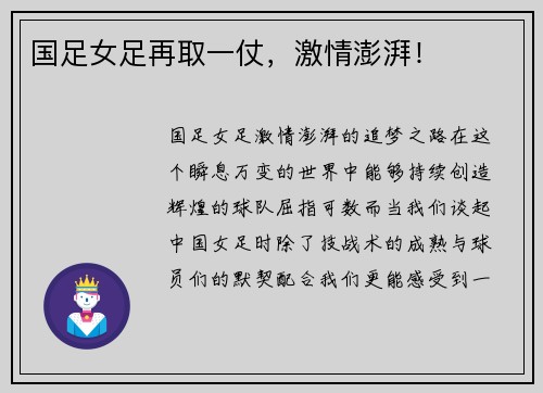 国足女足再取一仗，激情澎湃！