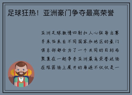 足球狂热！亚洲豪门争夺最高荣誉