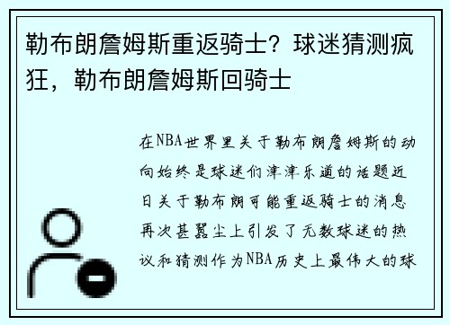 勒布朗詹姆斯重返骑士？球迷猜测疯狂，勒布朗詹姆斯回骑士