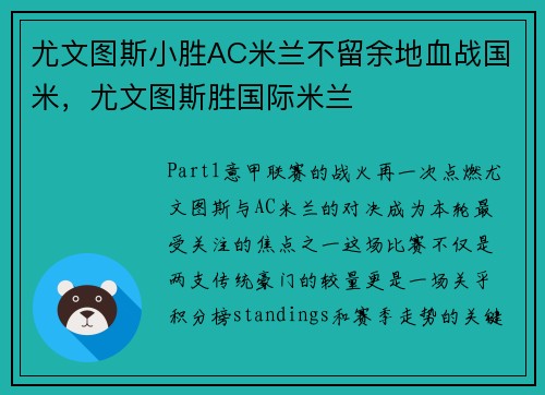 尤文图斯小胜AC米兰不留余地血战国米，尤文图斯胜国际米兰