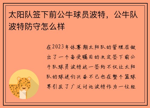 太阳队签下前公牛球员波特，公牛队波特防守怎么样