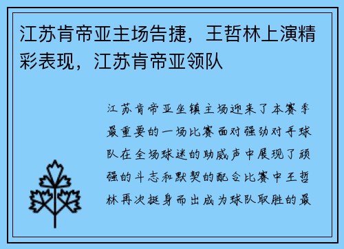 江苏肯帝亚主场告捷，王哲林上演精彩表现，江苏肯帝亚领队