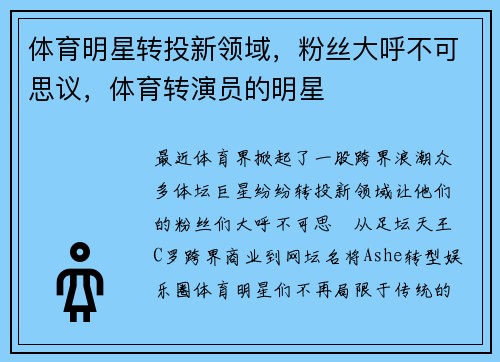 体育明星转投新领域，粉丝大呼不可思议，体育转演员的明星