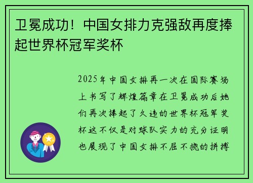 卫冕成功！中国女排力克强敌再度捧起世界杯冠军奖杯