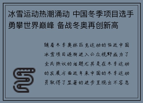 冰雪运动热潮涌动 中国冬季项目选手勇攀世界巅峰 备战冬奥再创新高