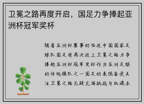 卫冕之路再度开启，国足力争捧起亚洲杯冠军奖杯