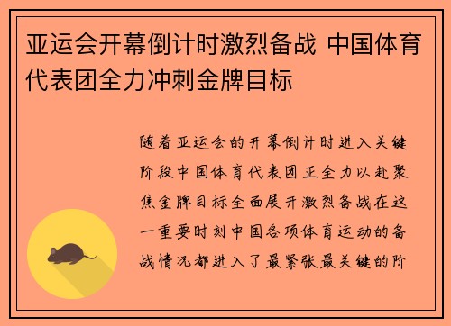 亚运会开幕倒计时激烈备战 中国体育代表团全力冲刺金牌目标