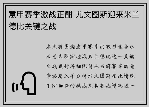 意甲赛季激战正酣 尤文图斯迎来米兰德比关键之战