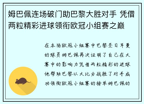 姆巴佩连场破门助巴黎大胜对手 凭借两粒精彩进球领衔欧冠小组赛之巅