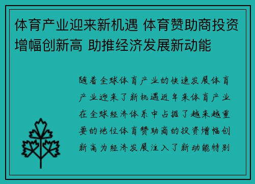 体育产业迎来新机遇 体育赞助商投资增幅创新高 助推经济发展新动能