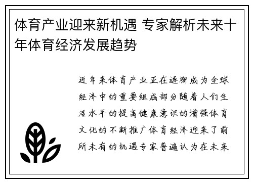 体育产业迎来新机遇 专家解析未来十年体育经济发展趋势