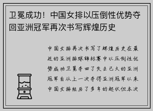 卫冕成功！中国女排以压倒性优势夺回亚洲冠军再次书写辉煌历史