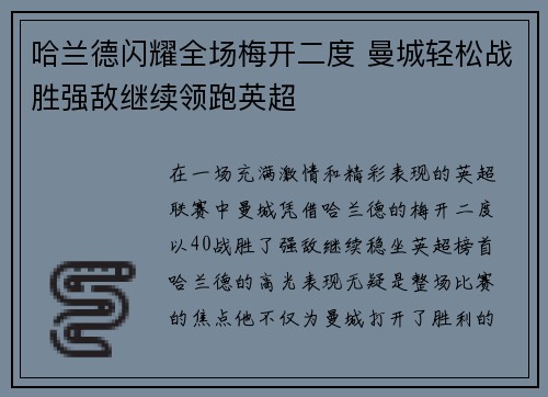 哈兰德闪耀全场梅开二度 曼城轻松战胜强敌继续领跑英超