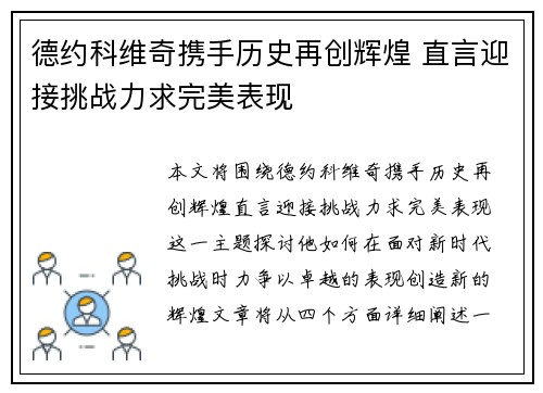 德约科维奇携手历史再创辉煌 直言迎接挑战力求完美表现