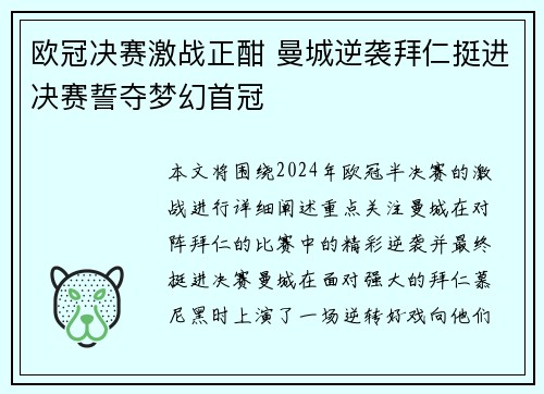 欧冠决赛激战正酣 曼城逆袭拜仁挺进决赛誓夺梦幻首冠