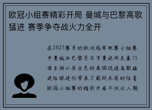 欧冠小组赛精彩开局 曼城与巴黎高歌猛进 赛季争夺战火力全开