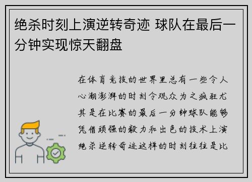 绝杀时刻上演逆转奇迹 球队在最后一分钟实现惊天翻盘