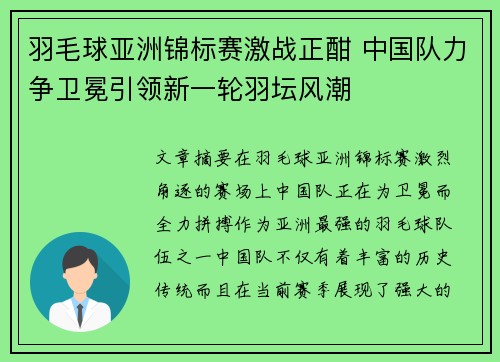 羽毛球亚洲锦标赛激战正酣 中国队力争卫冕引领新一轮羽坛风潮