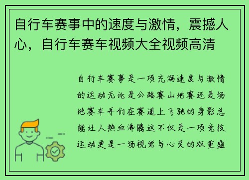 自行车赛事中的速度与激情，震撼人心，自行车赛车视频大全视频高清