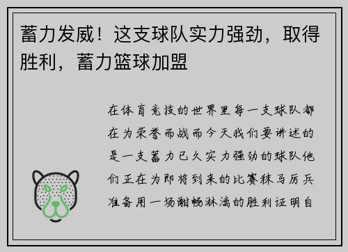 蓄力发威！这支球队实力强劲，取得胜利，蓄力篮球加盟