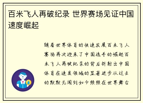 百米飞人再破纪录 世界赛场见证中国速度崛起